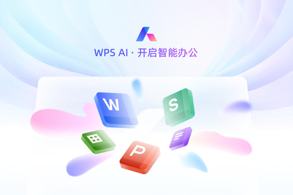 WPS Office下载